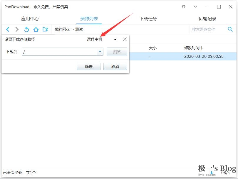 选择下载目录.jpg